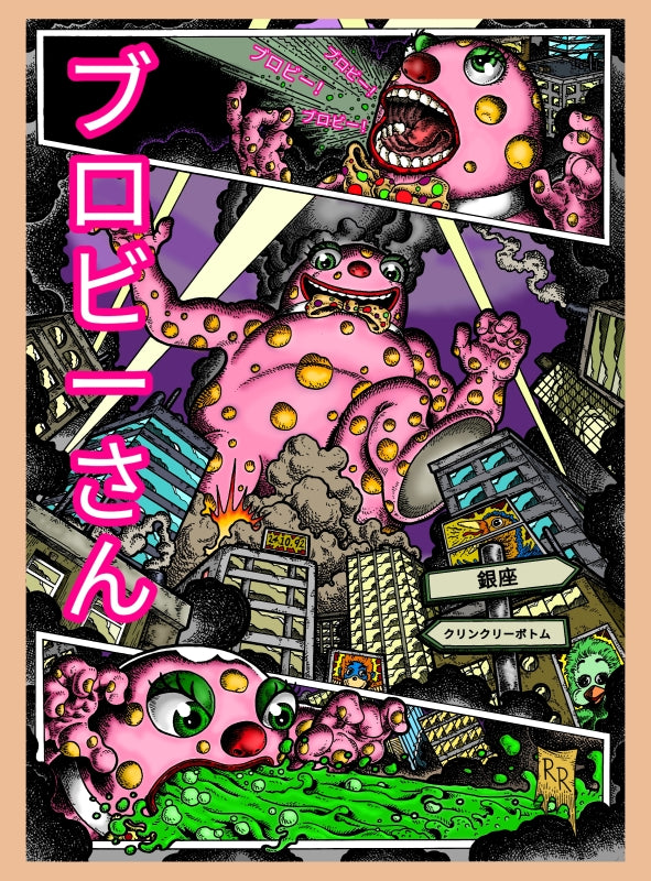 Blobzilla